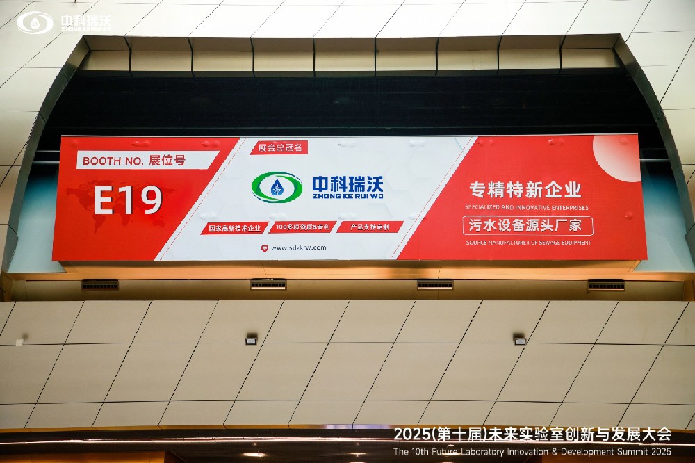 中科瑞沃實驗室污水處理設備 | 榮獲諾貝爾獎獲得者 謝爾登·格拉肖教授頒發的《優質品牌推薦獎》